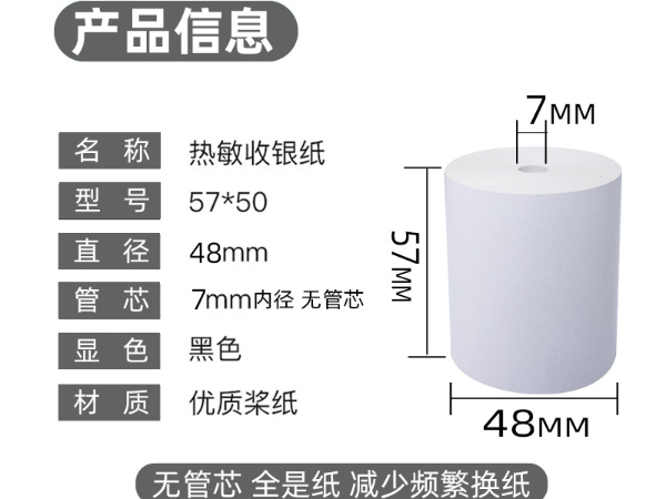 收银纸的规格有什么？